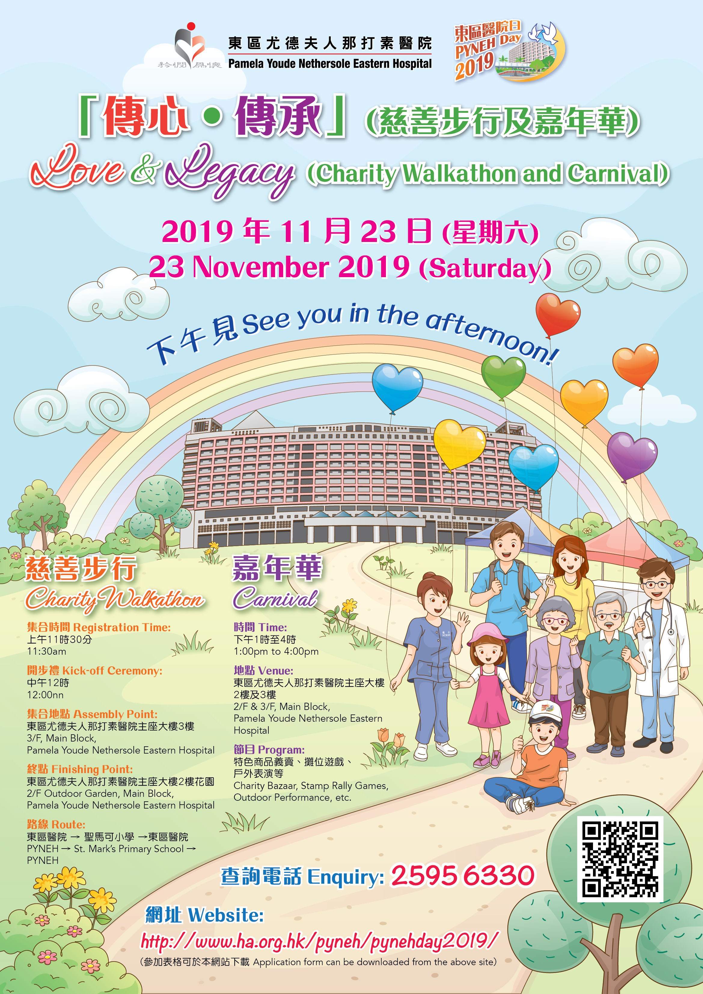 pyneh day 2016 walkathon forms