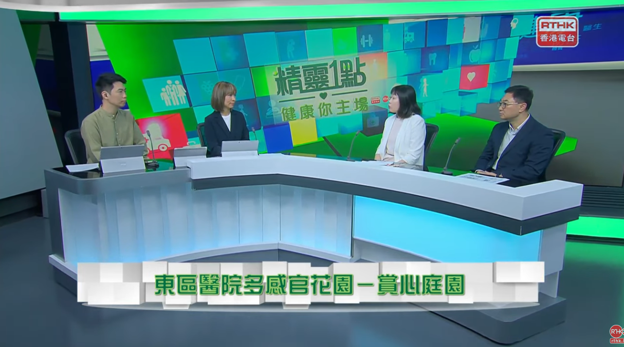 东区医院新建多感官花园－赏心庭园