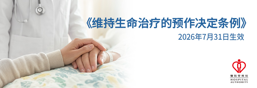 维持生命治疗的预作决定条例