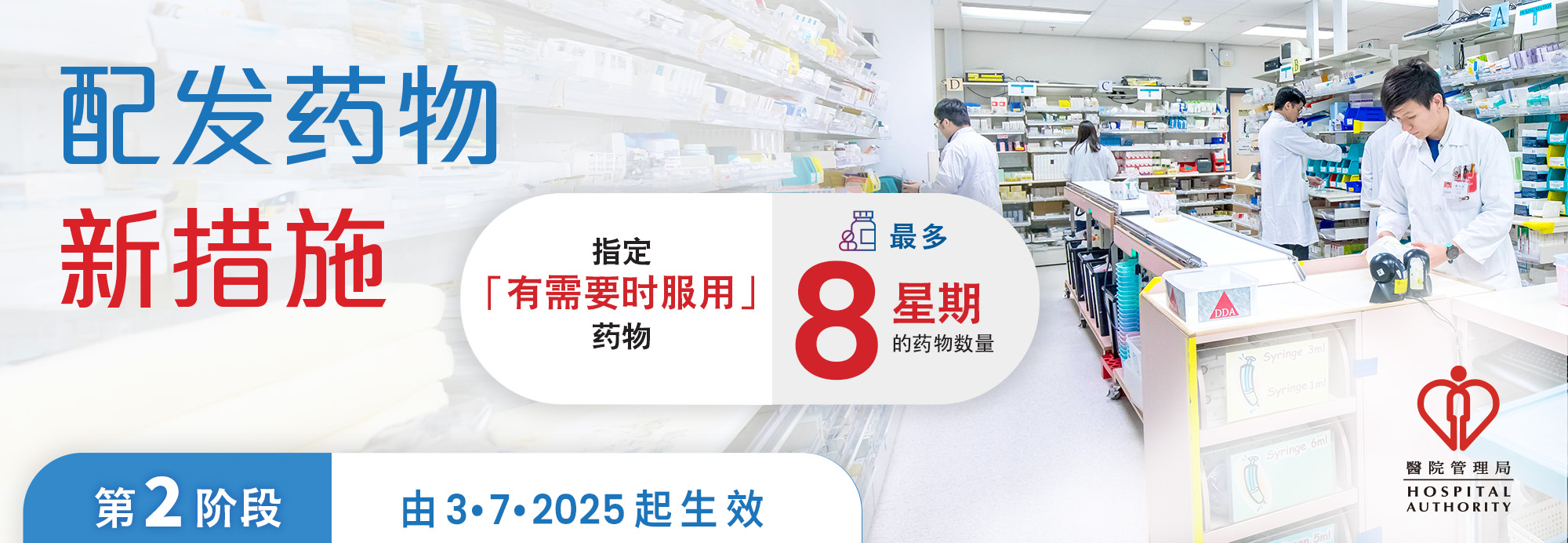 配发药物新措施2