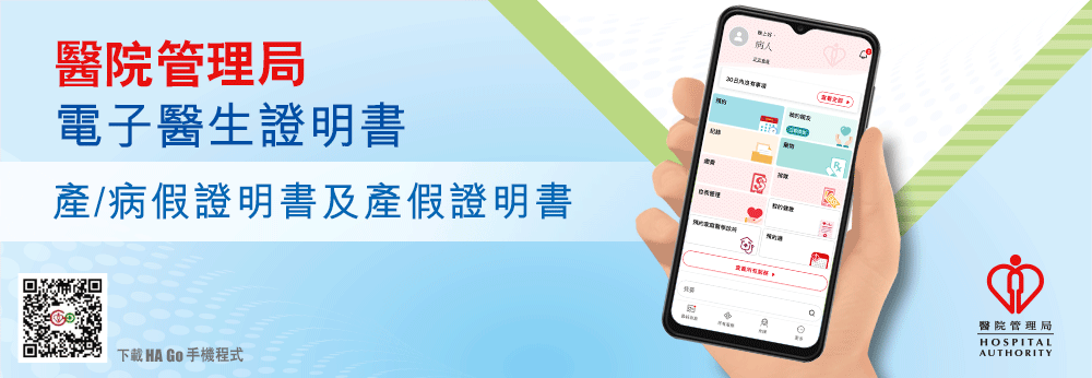 電子產／病假證明書
