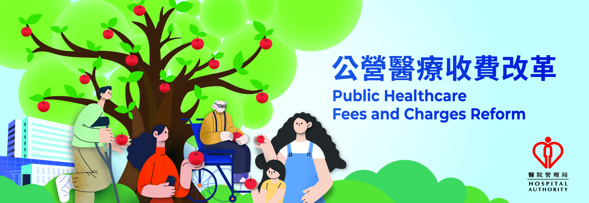 公營醫療收費改革