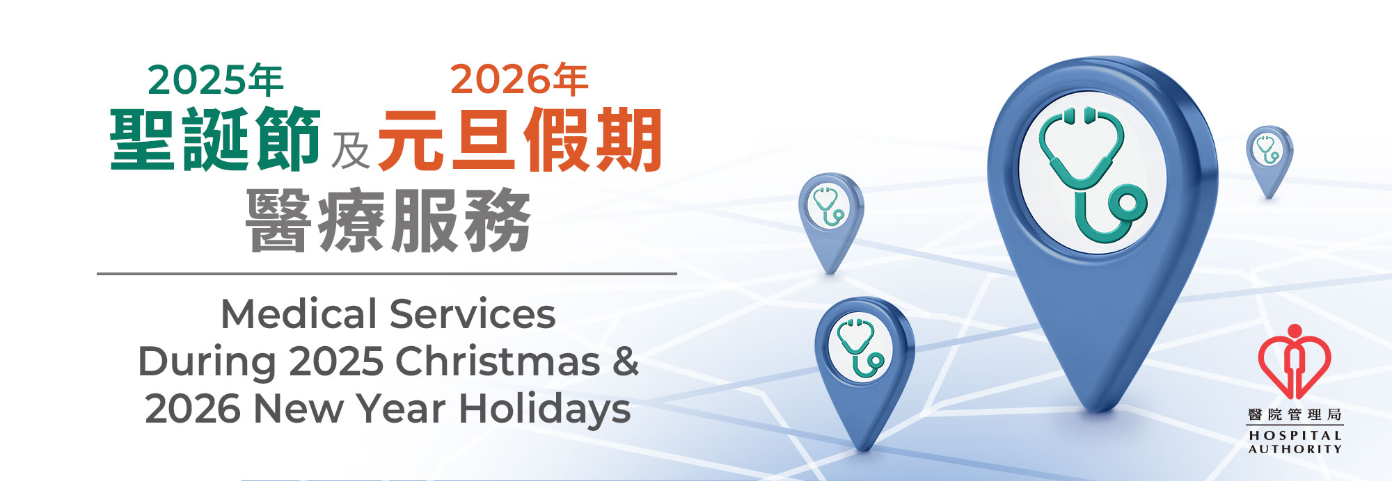 Med Services 2025 Christmas & 2026 New Year