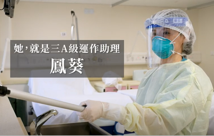 一个岗位‧一个抗疫故事：医院清洁姐姐刘凤葵 