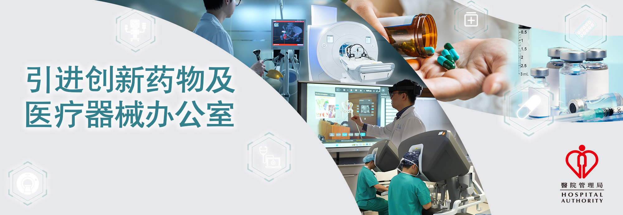引进药械办