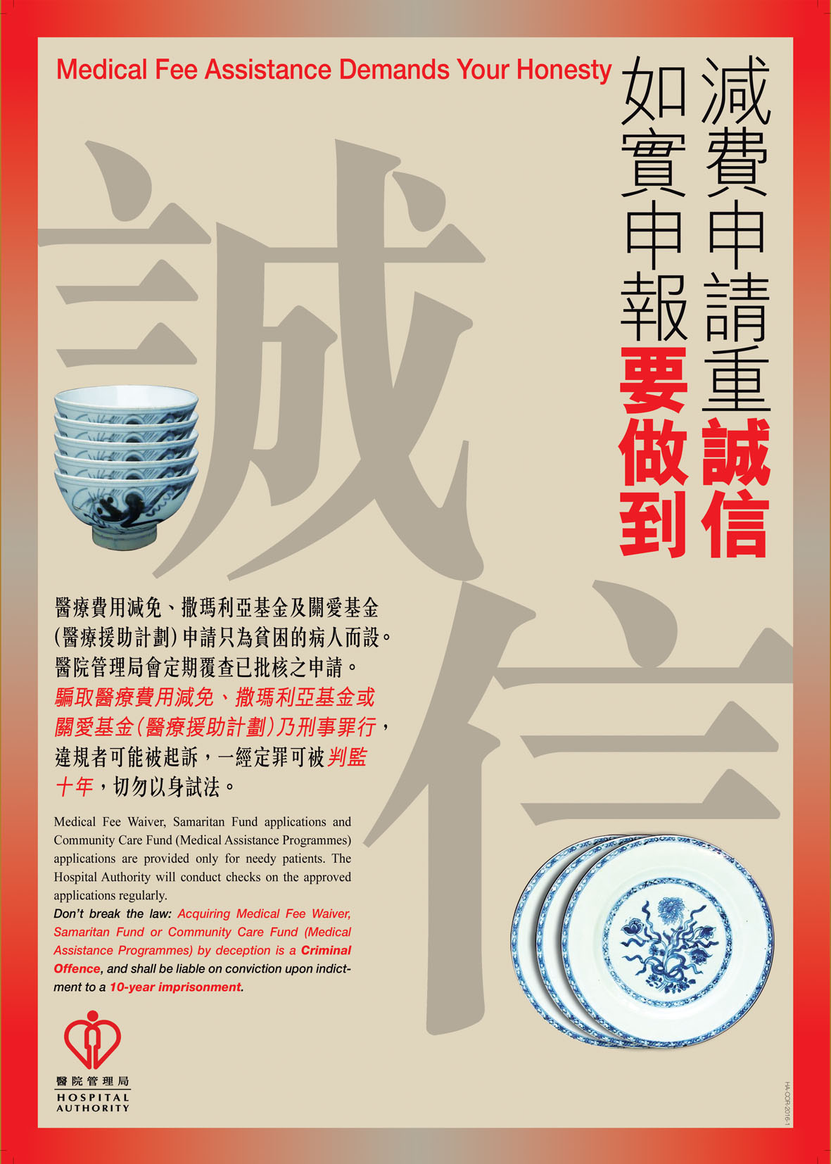 Poster for Medical fee assistance demands your honesty