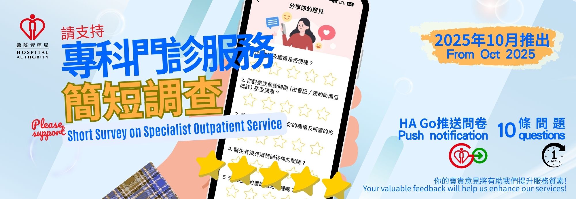 Short Survey on Specialist Outpatient Service
