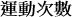 Bʦ