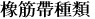 󵬱a